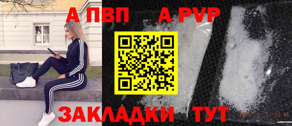 APVP кристаллы  Вход с VPN  Alpha PVP  Белореченск  А ПВП VHQ 