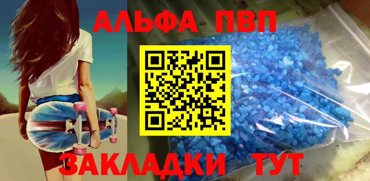Альфа ПВП VHQ Белореченск