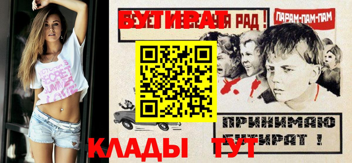 БУТИРАТ  Вход с VPN  Белореченск  Бутират жидкий экстази 