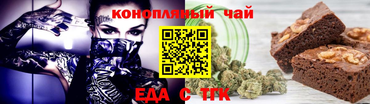 Белореченск  Печенье с ТГК марихуана  Вход с VPN 