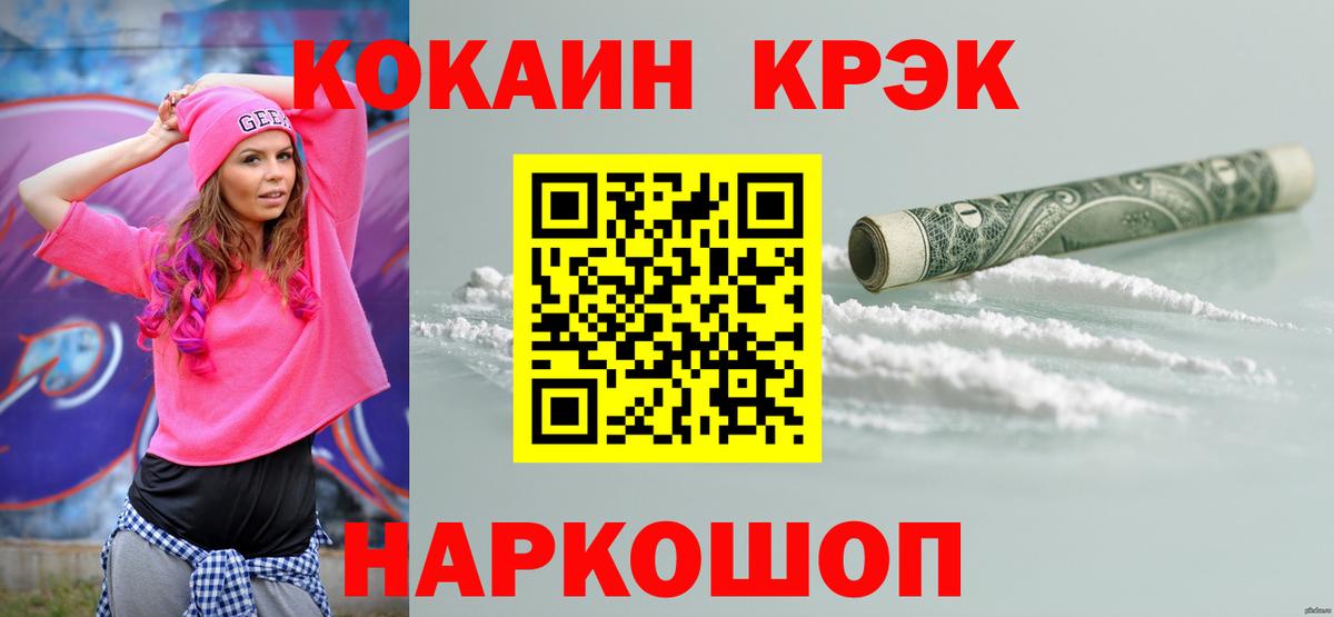 Кокаин 97% Белореченск