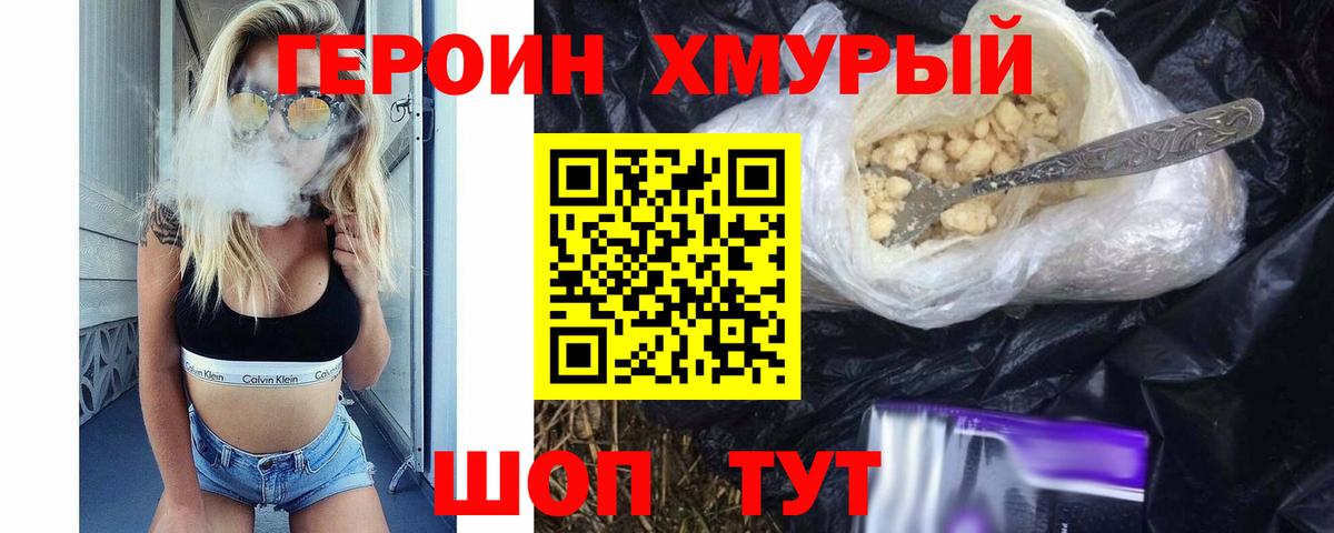 ГЕРОИН гречка Белореченск