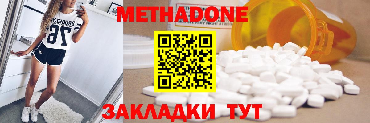 Метадон белоснежный Белореченск
